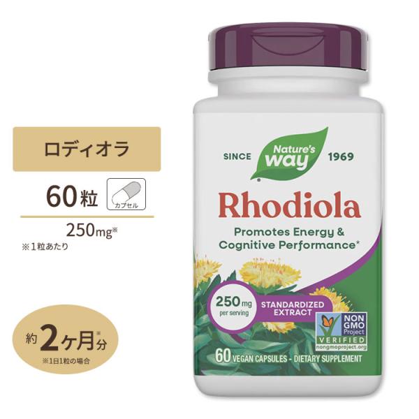 ネイチャーズウェイ ロディオラ エネルギー 250mg カプセル 60粒 Nature's Way ...