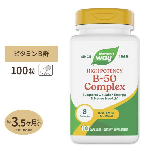 Ｂ-５０ コンプレックス 100粒ビタミンB群 Nature's Way ネイチャーズウェイ アメリ...