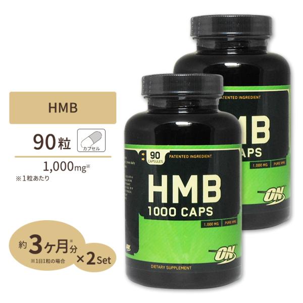 [2個セット]HMB 1000mg カプセル 90粒 Optimum Nutrition オプティマ...
