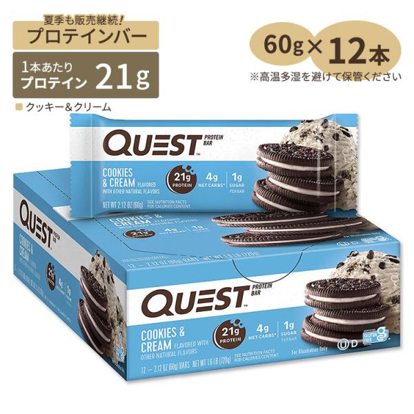 クエストニュートリション プロテインバー クッキー&amp;クリーム味 12本入り 各60g (2.12oz...