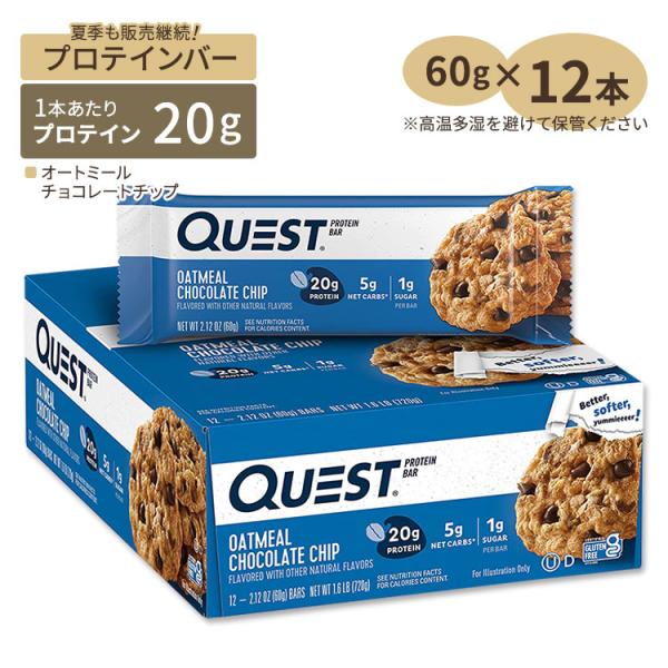 クエストニュートリション プロテインバー オートミール チョコレートチップ味 12本入り 各60g ...