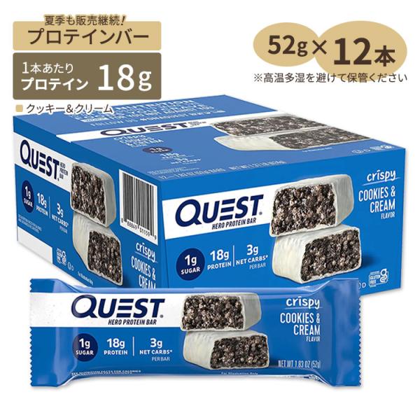 クエストニュートリション ヒーロープロテインバー クッキー&amp;クリーム 12本 各52g (1.83o...