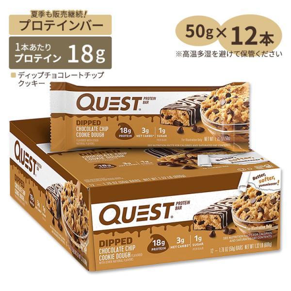 クエストニュートリション プロテインバー ディップチョコレートチップ クッキー味 12本入り 各50...