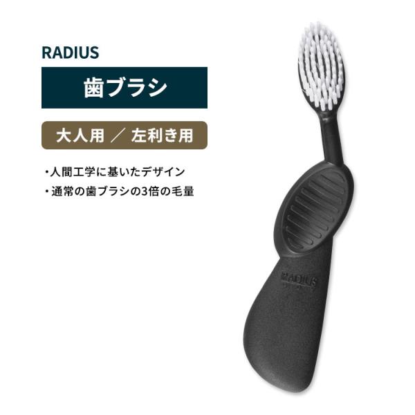 ラディウス フレックスブラシ 歯ブラシ ブラック RADIUS Flex Brush Left Bl...