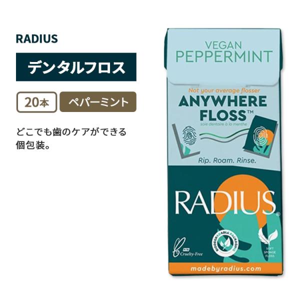 ラディウス どこでもフロス ビーガン ペパーミント 20パック入り RADIUS Anywhere ...