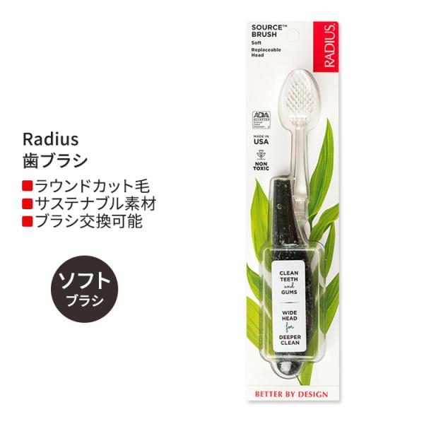 ラディウス ソース フロス ブラシ ソフト USカレンシー Radius Source Floss ...