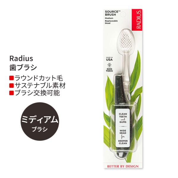 ラディウス ソース フロス ブラシ ミディアム USカレンシー Radius Source Flos...
