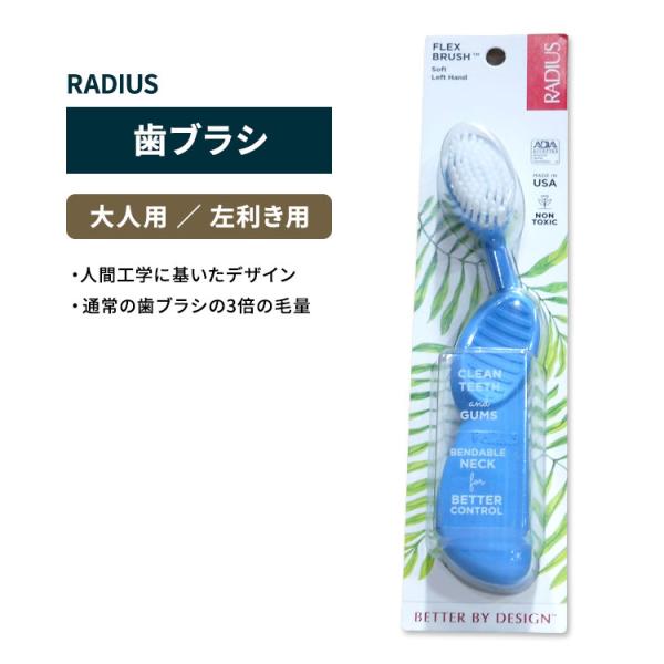 ラディウス フレックスブラシ 歯ブラシ エレクトリックブルー RADIUS Flex Brush L...