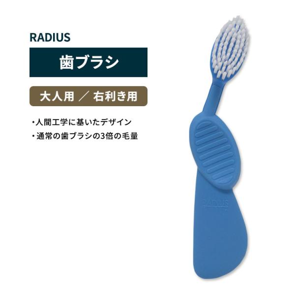 ラディウス フレックスブラシ 歯ブラシ エレクトリックブルー RADIUS Flex Brush R...