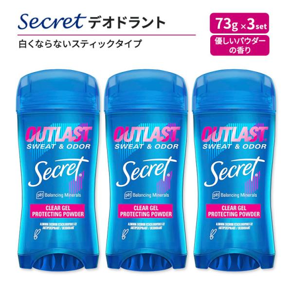 [3個セット] シークレット アウトラスト デオドラント 女性用 優しいパウダーの香り 73g (2...