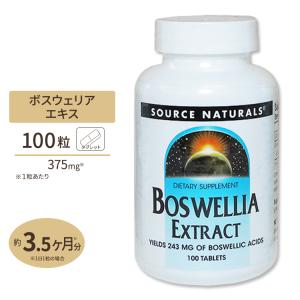 ソースナチュラルズ ボスウェリアエキス 375mg 100粒 Source Naturals Boswellia Extract 375mg 100Tablets｜proteinusa