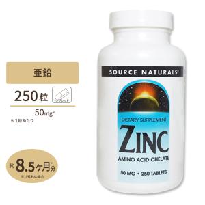 ソースナチュラルズ 亜鉛 50mg 250粒 Source Naturals Zinc 50mg 250Tablets｜proteinusa