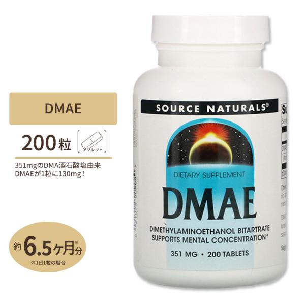 ソースナチュラルズ DMAE 351mg 200粒 Source Naturals DMAE 200...
