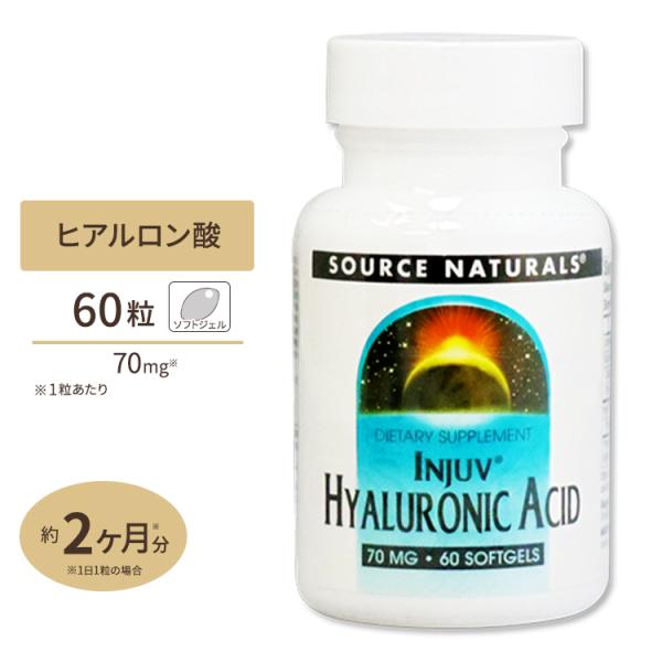 ソースナチュラルズ ヒアルロン酸 インジュヴ 低分子 60粒 Source Naturals Inj...