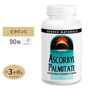ソースナチュラルズ パルミチン酸アスコルビル 90粒 SOURCE NATURALS ASCORBYL PALMITATE 90capsuls｜proteinusa