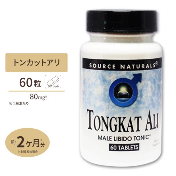 ソースナチュラルズ トンカットアリ LJ100 80mg 60粒 Source Naturals T...