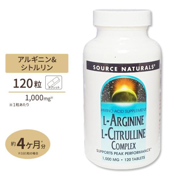 ソースナチュラルズ Lアルギニン&amp;L−シトルリンコンプレックス 1000mg 120粒 Source...