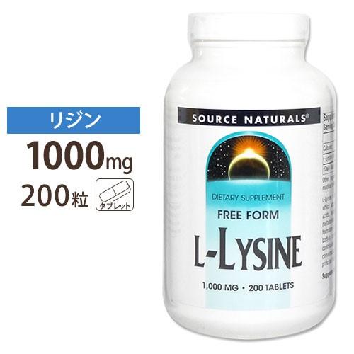 ソースナチュラルズ リジン サプリメント L-リジン 1000mg 200粒 Source Natu...