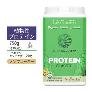 サンウォーリアー クラシック プロテイン パウダー アンフレーバー 750g (26.4oz) Sunwarrior Classic Protein Unflavored 植物性 グルテンフリー｜proteinusa