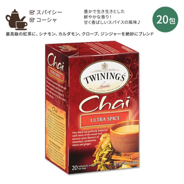 トワイニング ウルトラスパイス チャイ ティー 紅茶 ティーバッグ 20包 40g (1.41oz)...