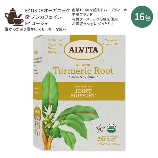 アルビタ オーガニック ターメリックルート ティーバッグ 16包 32g (1.13 oz) Alv...