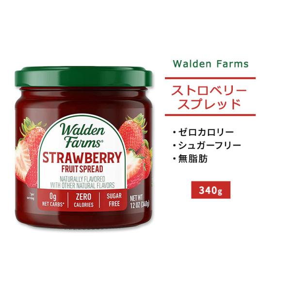 ウォルデンファームス ストロベリー フルーツスプレッド 340g (12oz) Walden Far...