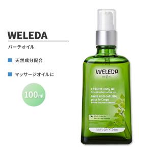 ヴェレダ ホワイトバーチセルライトオイル WELEDA Cellulite Body Oil Birch ボディオイル