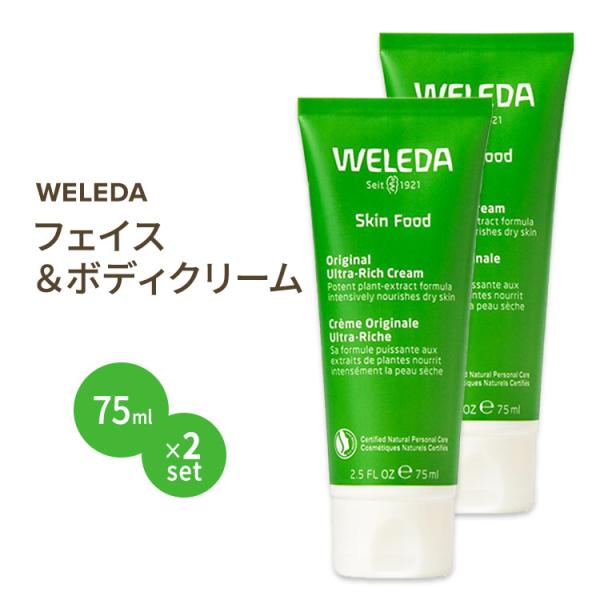 [2個セット] ヴェレダ スキンフード 75ml WELEDA Skin Food Original...