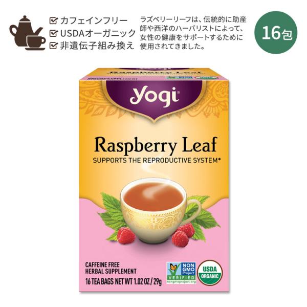 ヨギティー ラズベリーリーフ 16包 29g (1.02oz) Yogi Tea Raspberry...