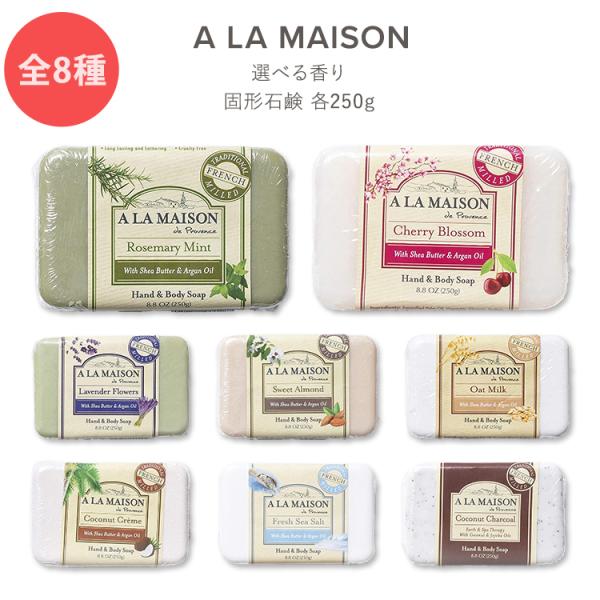 ア・ラ・メゾン 固形石鹸 全8種 250g (8.8oz) A LA MAISON Bar Soap...