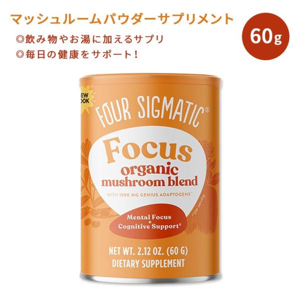 フォーシグマティック ハーブサプリメント フォーカスマッシュルームブレンド 60g (2.12OZ)...