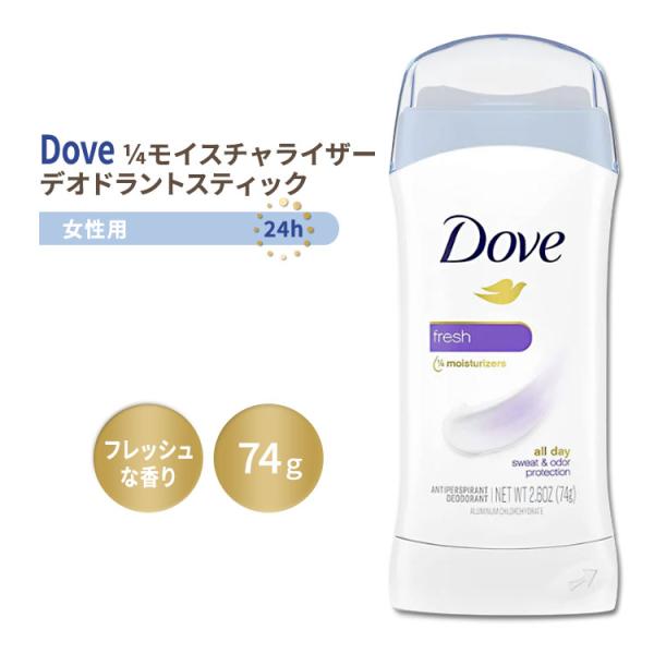ダヴ インビジブル ソリッド デオドラントスティック 女性用 フレッシュな香り 74g (2.6oz...
