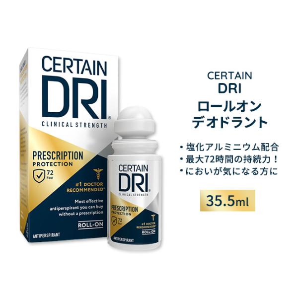 サーテンドライ プリスクリプション ストレングス 35.5ml 1.2floz Certain Dr...