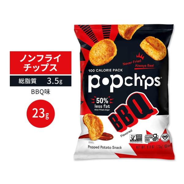 ポップチップス ポテトチップス バーベキュー味 23g (0.8 OZ) popchips Pota...