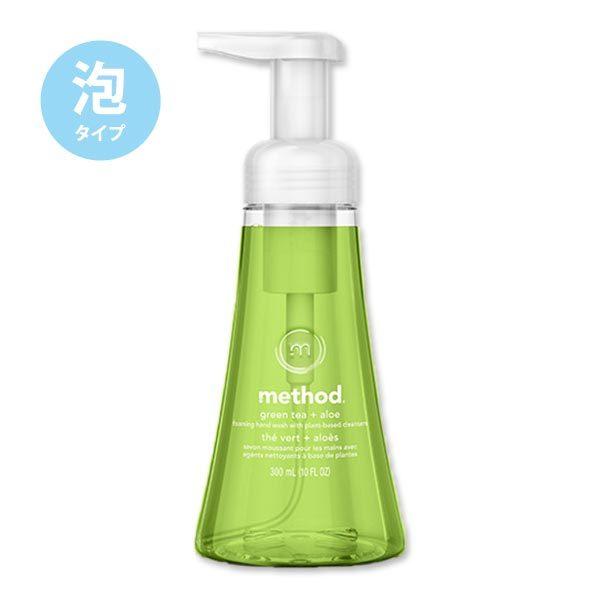 メソッド 泡ハンドソープ グリーンティー&amp;アロエ 300ml (10fl oz) Method Fo...