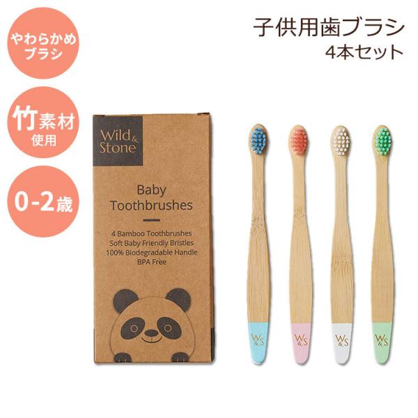 ワイルド&amp;ストーン バンブー 歯ブラシ 子供用 ソフト Wild &amp; Stone Organic B...