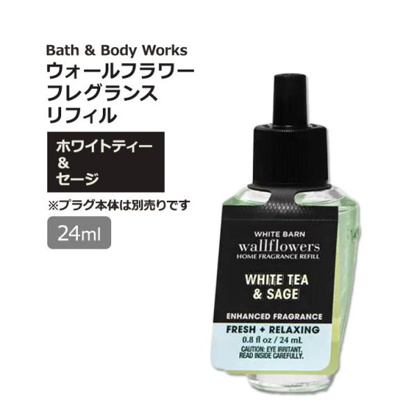 バス&amp;ボディワークス ウォールフラワー フレグランスリフィル ホワイトティー&amp;セージの香り 24ml...