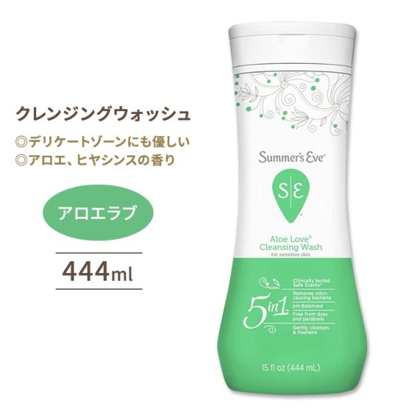 サマーズイブ クレンジングウォッシュ アロエラブ 444ml (15floz) Summer&apos;s E...