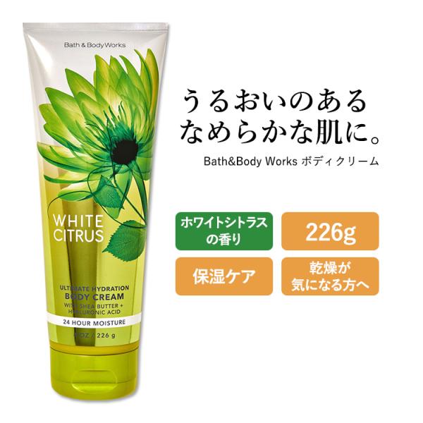 バス&amp;ボディワークス ボディクリーム ホワイトシトラスの香り 226g (8oz) Bath&amp;Bod...