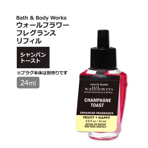 バス&amp;ボディワークス ウォールフラワー フレグランスリフィル シャンパントーストの香り 24ml (...