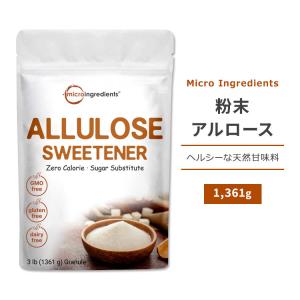 マイクロイングレディエント 粉末アルロース 1361g (3lb) Micro Ingredients Allulose Sweetener 天然甘味料 アルロース ゼロカロリー スイートナー｜proteinusa