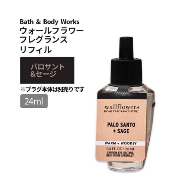 バス&amp;ボディワークス ウォールフラワー フレグランスリフィル パロサント&amp;セージの香り 24ml (...