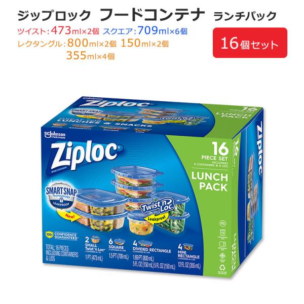 ジップロック フードコンテナ ランチパック 16個セット Ziploc Fresh Start Pa...