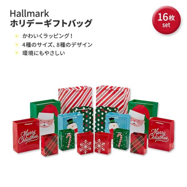 ホールマーク イメージアート アソーテッド ホリデーギフトバッグ バンドル Hallmark Ima...