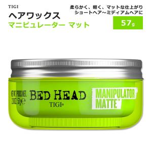 ティギー ヘアワックス マニピュレーター マット トロピカルフルーツの香り 57g (2.01oz) BED HEAD TIGI MANIPULATOR MATTE HAIR WAX PASTE 立体感｜proteinusa