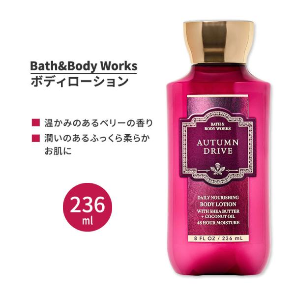 バス&amp;ボディワークス オータムドライブ デイリーナリッシングボディローション 236ml (8flo...