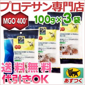 プロポリス&amp;マヌカハニーキャンディー MGO400+100g◆3袋セット【あすつく】【送料無料】 マヌカキャンディー 飴