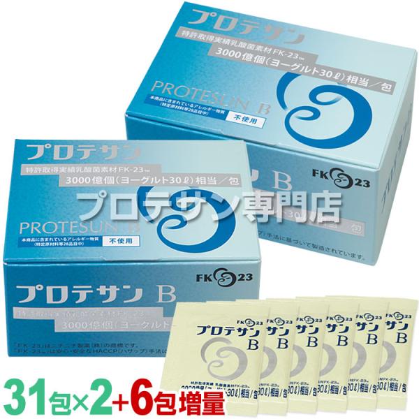 プロテサンB 31包◆2箱セット +6包増量(計68包) ニチニチ製薬 FK-23 濃縮乳酸菌 FK...