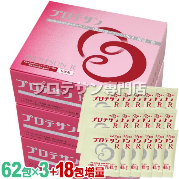 プロテサンR 62包◆3箱セット +18包増量(計204包) ニチニチ製薬 FK-23 濃縮乳酸菌 ...