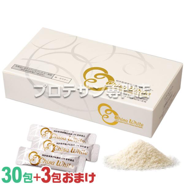 チサホワイト 30包 +3包増量(計33包) 日本製 ニチニチ製薬 乳酸菌素材 LFK 美容サプリ ...